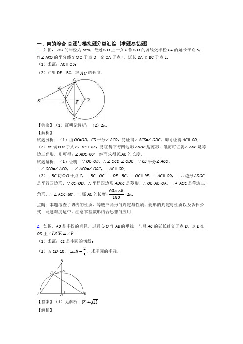 人教中考数学圆的综合综合题含详细答案