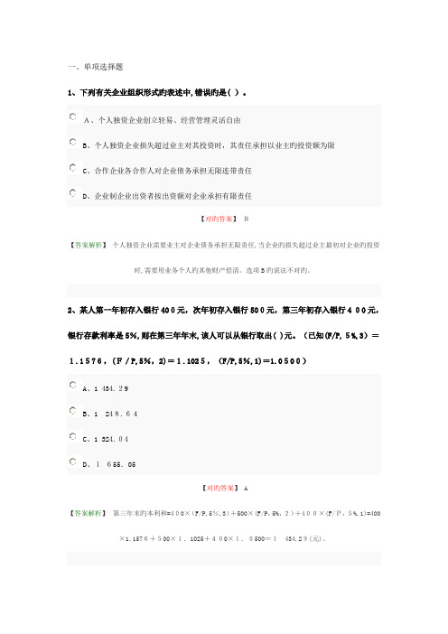 2023年中华模拟竞赛财务管理练习题DOC