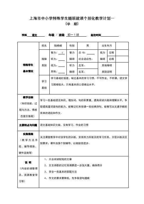 随班就读个别化教学计划