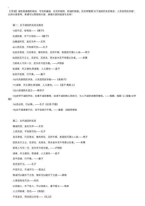 关于诚信的名言格言：人先信而后求能