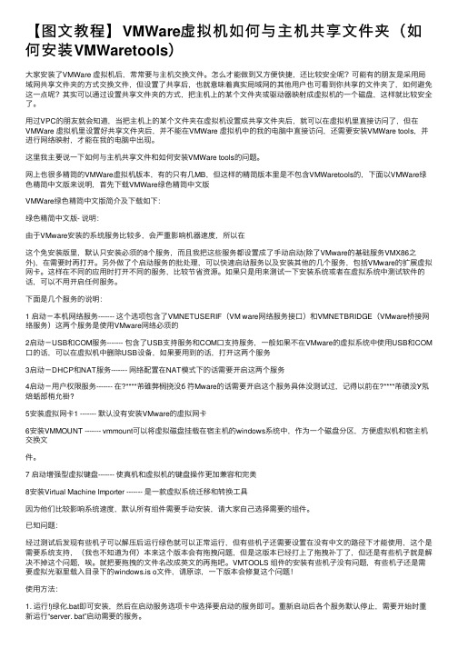 【图文教程】VMWare虚拟机如何与主机共享文件夹（如何安装VMWaretools）