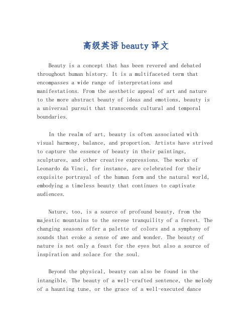 高级英语beauty译文