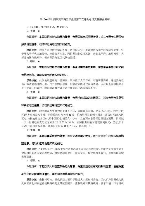 高三文综东莞第二次综合考试答案