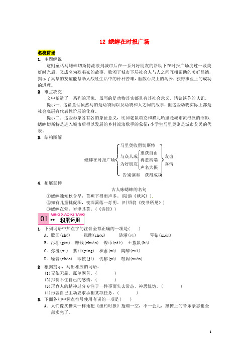 七年级语文下册第三单元12《蟋蟀在时报广场》同步练习(新版)语文版