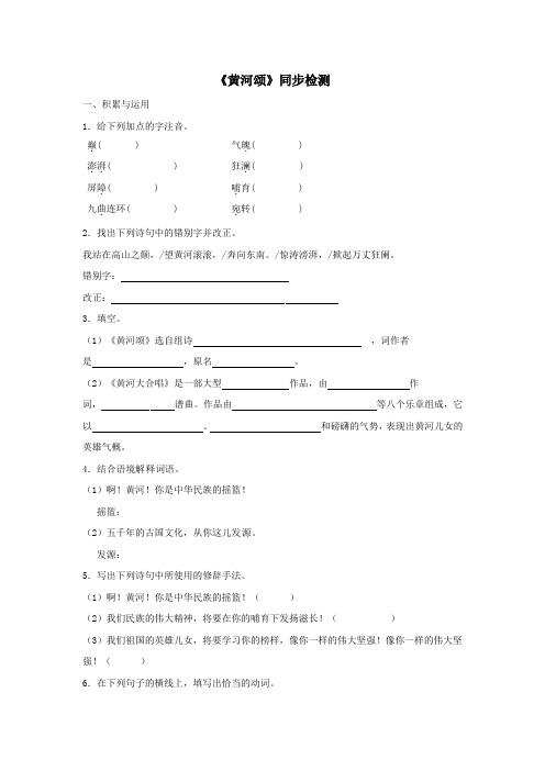 人教版七年级语文下《黄河颂》同步检测