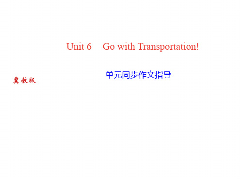 2018秋冀教版河北八年级上册英语作业课件Unit6 单元同步作文指导共7张