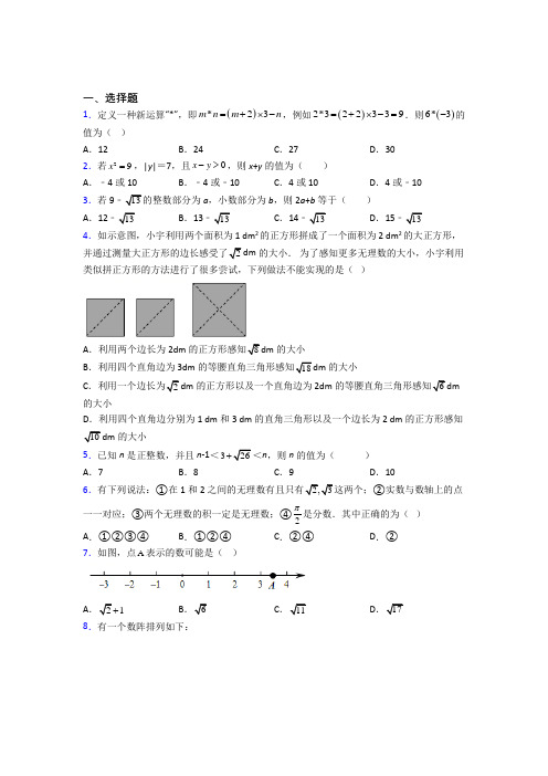 最新人教版七年级(下册)实数数学试卷培优试题