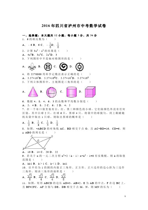 历年四川省泸州市中考试题(含答案)