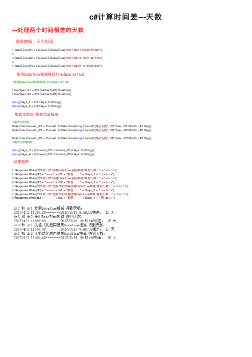 c#计算时间差---天数