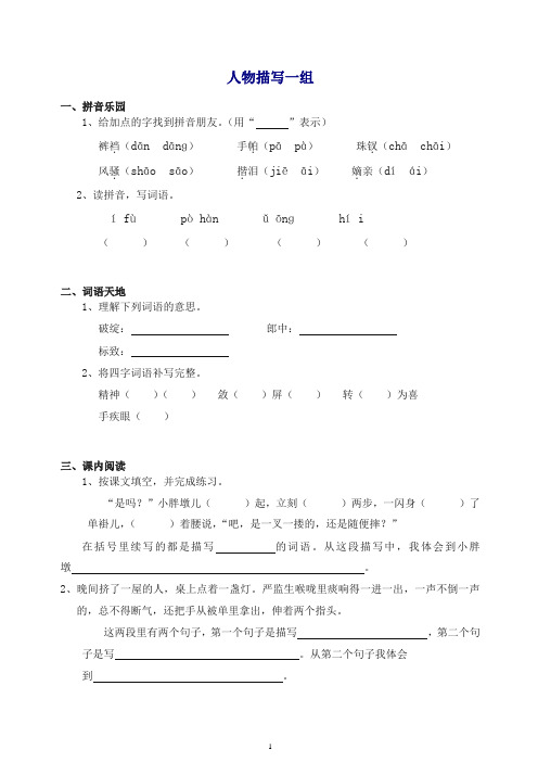 新人教版五年级语文下册同步练习：22人物描写一组(有答案)