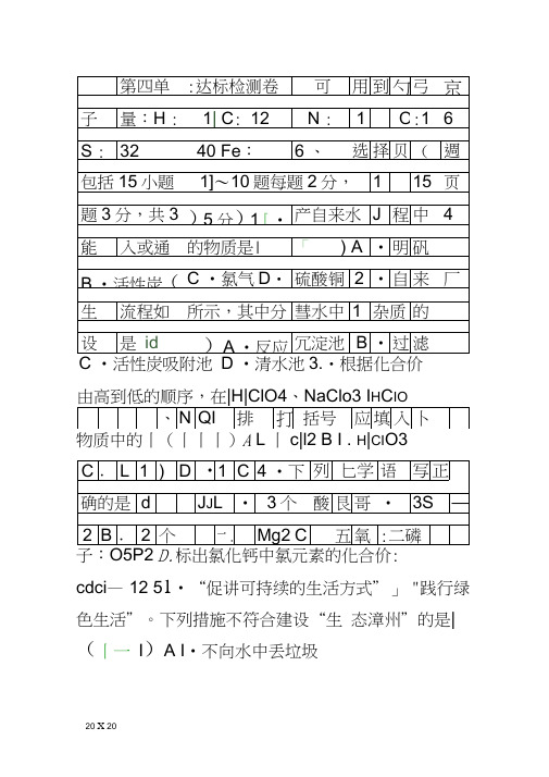 2018秋九年级化学上册达标测试题有答案新人教版