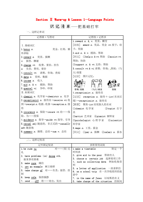 2019年高中英语Unit14CareersSectionⅡWarm_up