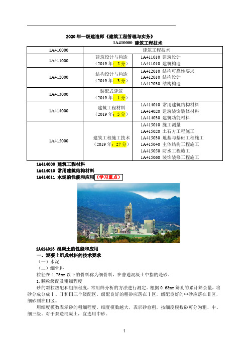 一建【建筑】第13讲-建筑材料(一)