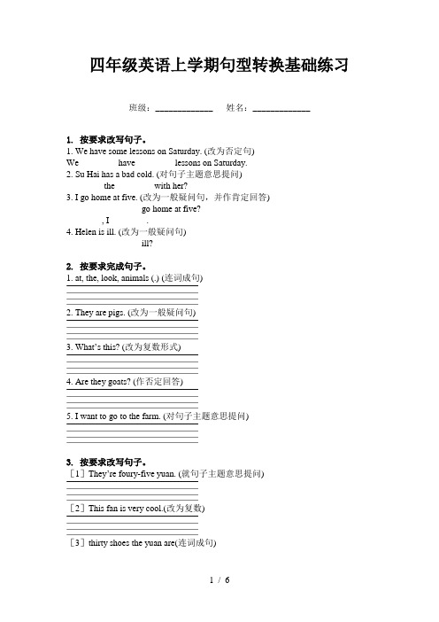 四年级英语上学期句型转换基础练习