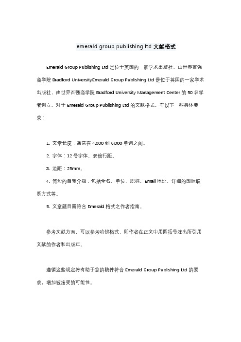 emerald group publishing ltd文献格式