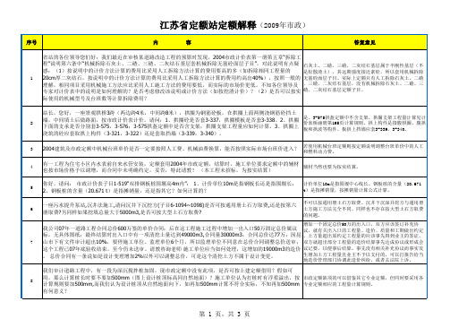 2009市政工程定额解释