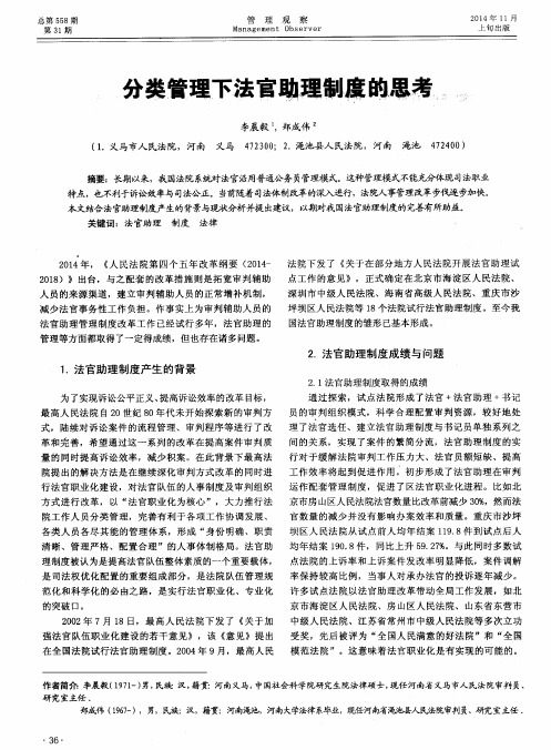 分类管理下法官助理制度的思考