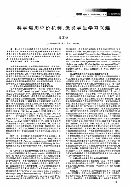 科学运用评价机制,激发学生学习兴趣