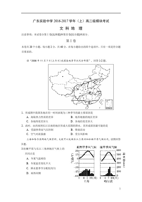 广东省2016-2017学年高二上学期期中考试地理试卷