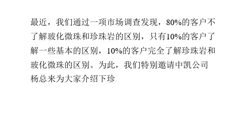 珍珠岩和玻化微珠的区别是什么？玻化微珠保温砂浆施工介绍