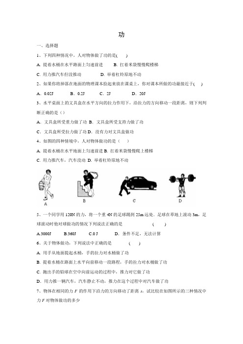 苏科版-物理-九年级上册-课时作业1 11.3功