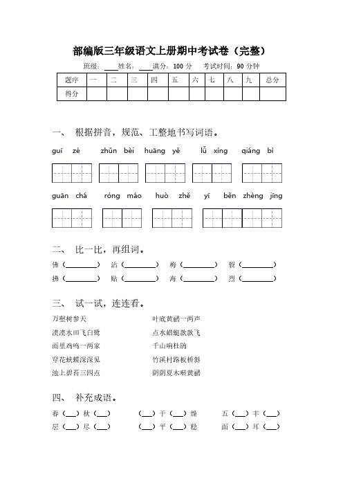 统编版2024-2025学年三年级语文上册期中考试卷(含答案)