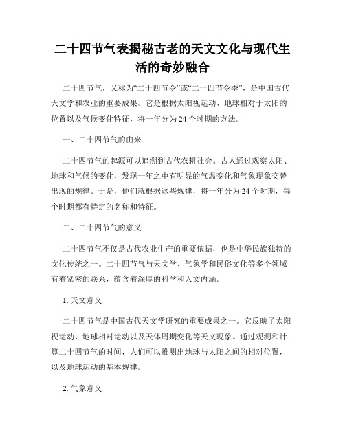 二十四节气表揭秘古老的天文文化与现代生活的奇妙融合