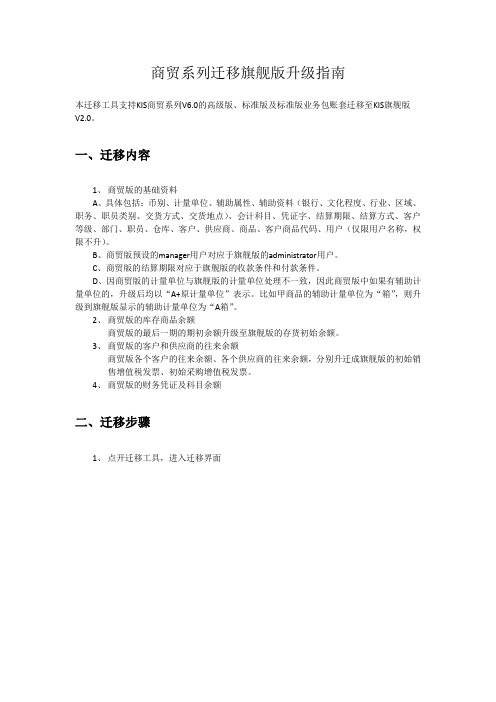 KIS商贸系列迁移旗舰版升级指南