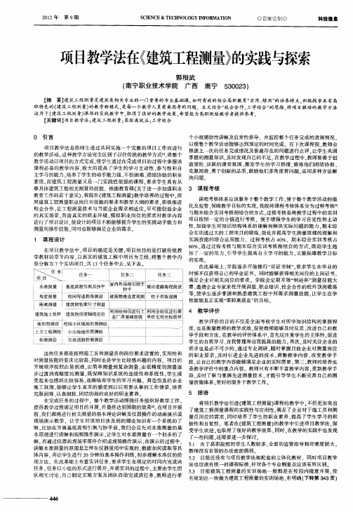 项目教学法在《建筑工程测量》的实践与探索