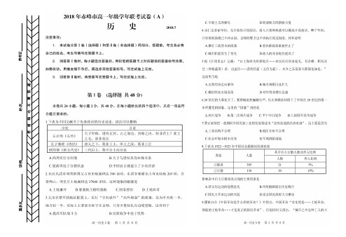 内蒙古赤峰翁牛特旗乌丹第一中学2017_2018学年高一历史下学期期末考试习题