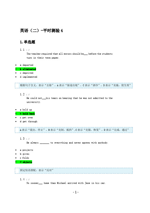 自考英语平时测验4(含答案及解析)