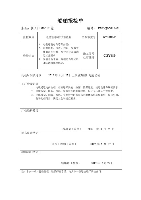 船舶建造工厂报检单