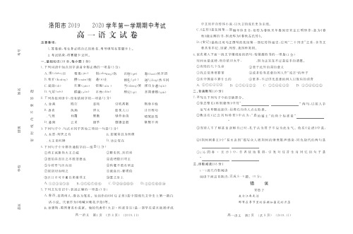 河南省洛阳市2019-2020年高一上学期期中考试语文试卷 PDF版含答案 