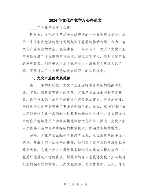 2024年文化产业学习心得范文