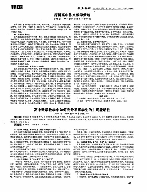 高中数学教学中如何充分发挥学生的主观能动性