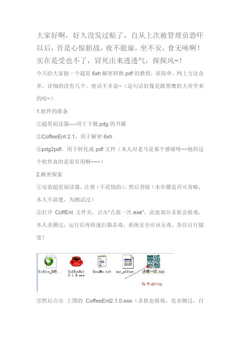 pdg 转 pdf CoffeeEnt 2.1 pdg2pdf