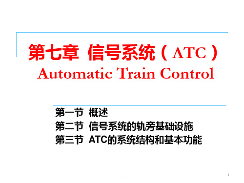 城市轨道交通信号系统设备PPT课件