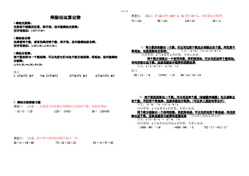 乘除法运算定律