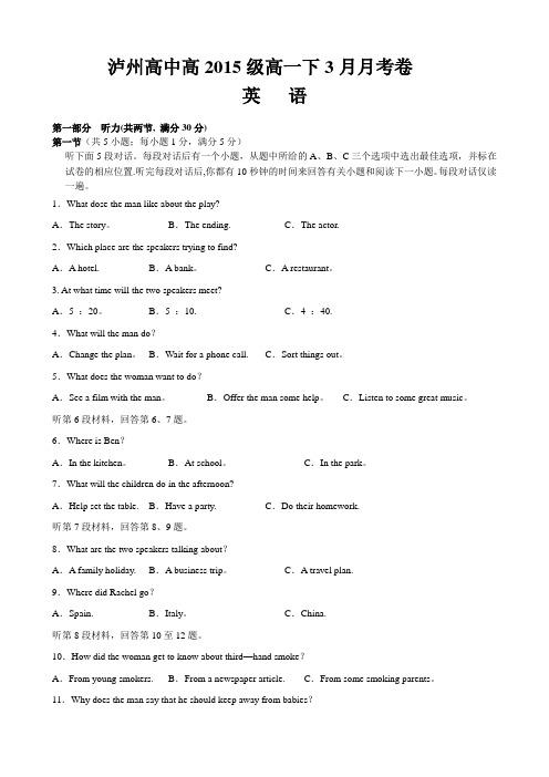 人教版高中英语必修三-高一下学期第一次月考英语试题