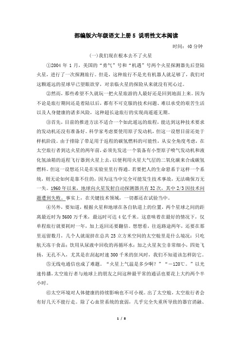 部编版六年级语文上册期末 说明性文本阅读 专项练习附答案