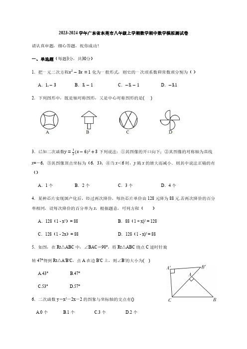 2023-2024学年广东省东莞市八年级上学期数学期中数学模拟测试卷(A卷)含答案(含答案)