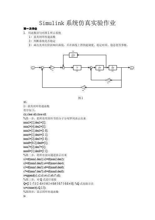 Simulink实验作业及答案