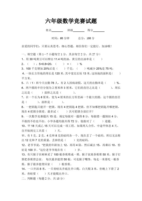 六年级数学竞赛试题