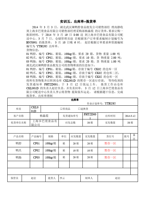 出库单 拣货单五