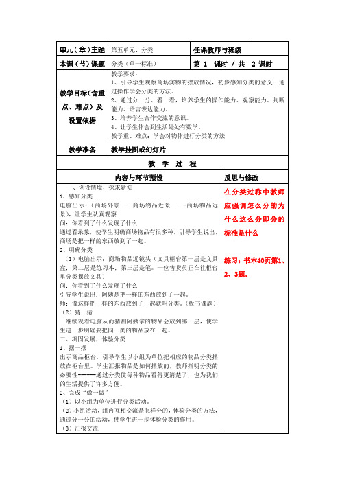 一上第五单元分类教案及反思教案