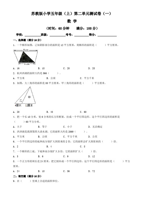 【单元卷】苏教版2022-2023学年小学五年级数学上册第二单元测试卷(一)(含答案与解析)