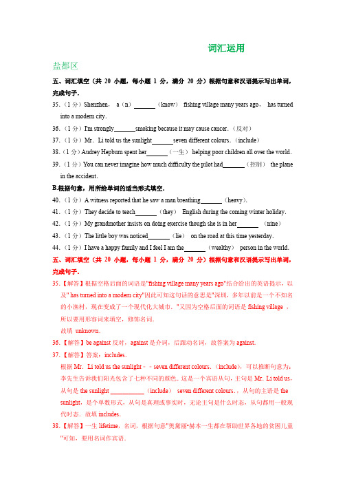 江苏省盐城地区2018及2019届九年级上学期期末英语试卷精选汇编：词汇运用