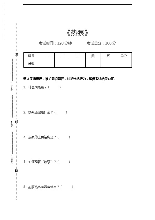 热泵热泵考试卷模拟考试题.docx