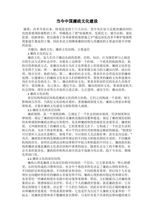 当今中国廉政文化建设