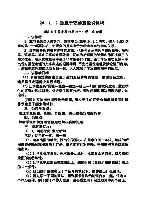 （公开课）24.1.2 垂直于弦的直径 （19张PPT）教案说课稿教学反思